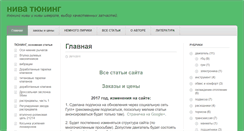 Desktop Screenshot of niva-fr.ru