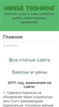 Mobile Screenshot of niva-fr.ru